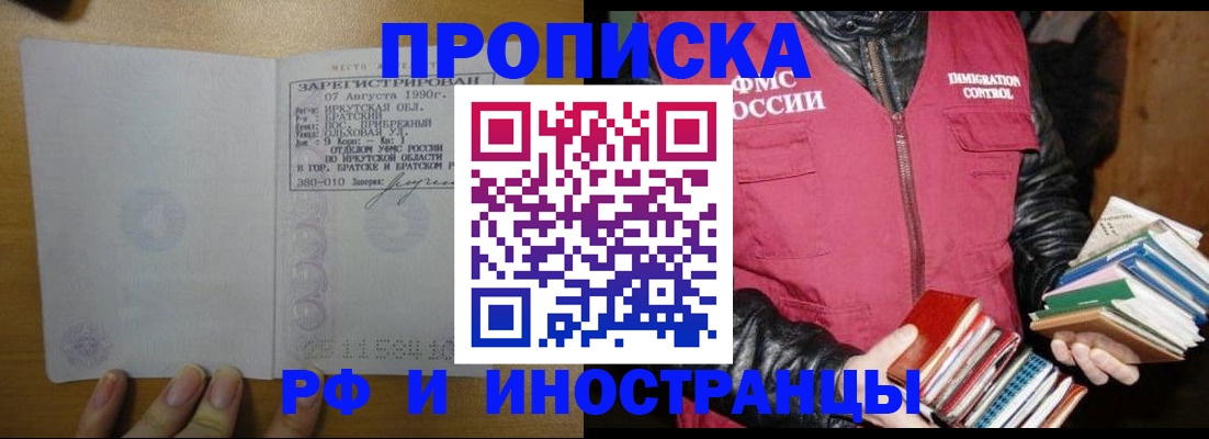 прописка гарантия в Старой Купавне