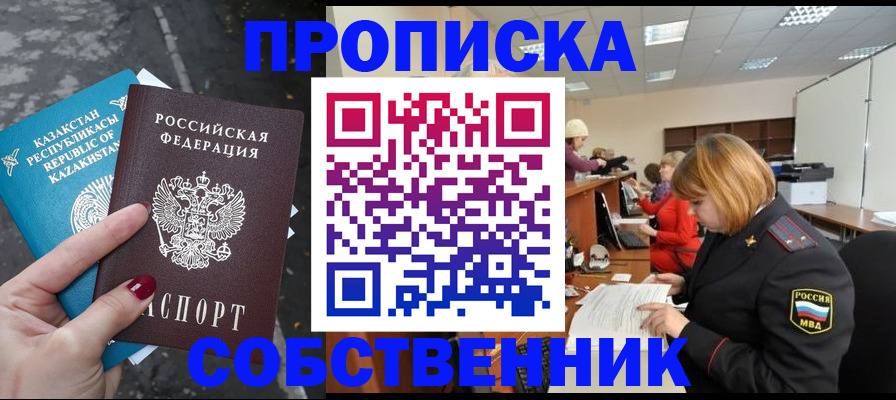 временная регистрация в Старой Купавне
