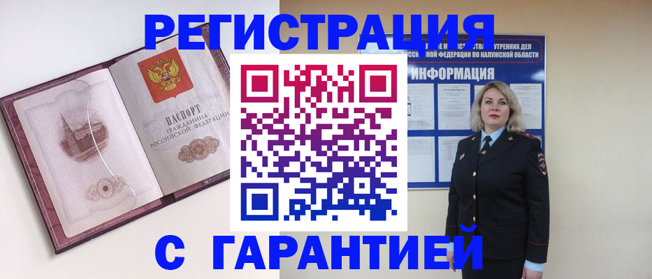 купить прописку в Старой Купавне