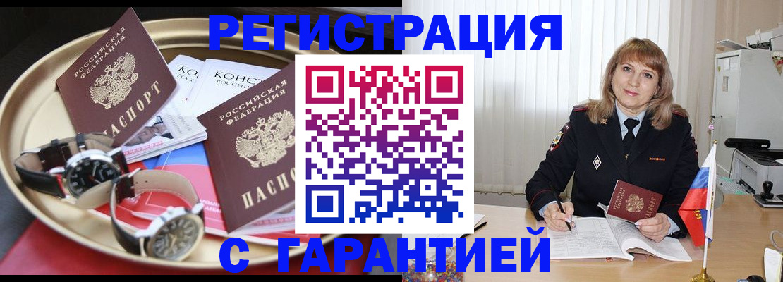 временная регистрация законно в Старой Купавне